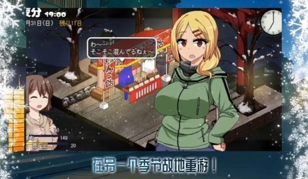 冬日狂想曲 回想收集 画面 5