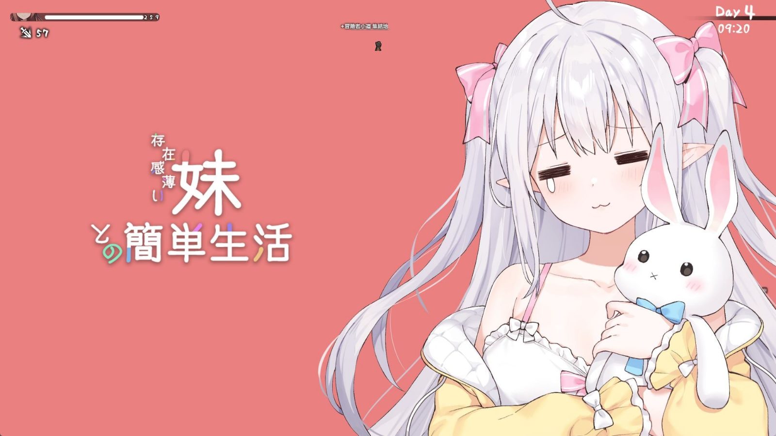 和存在感薄弱妹妹一起的简单生活 实机画面 实机截图 3