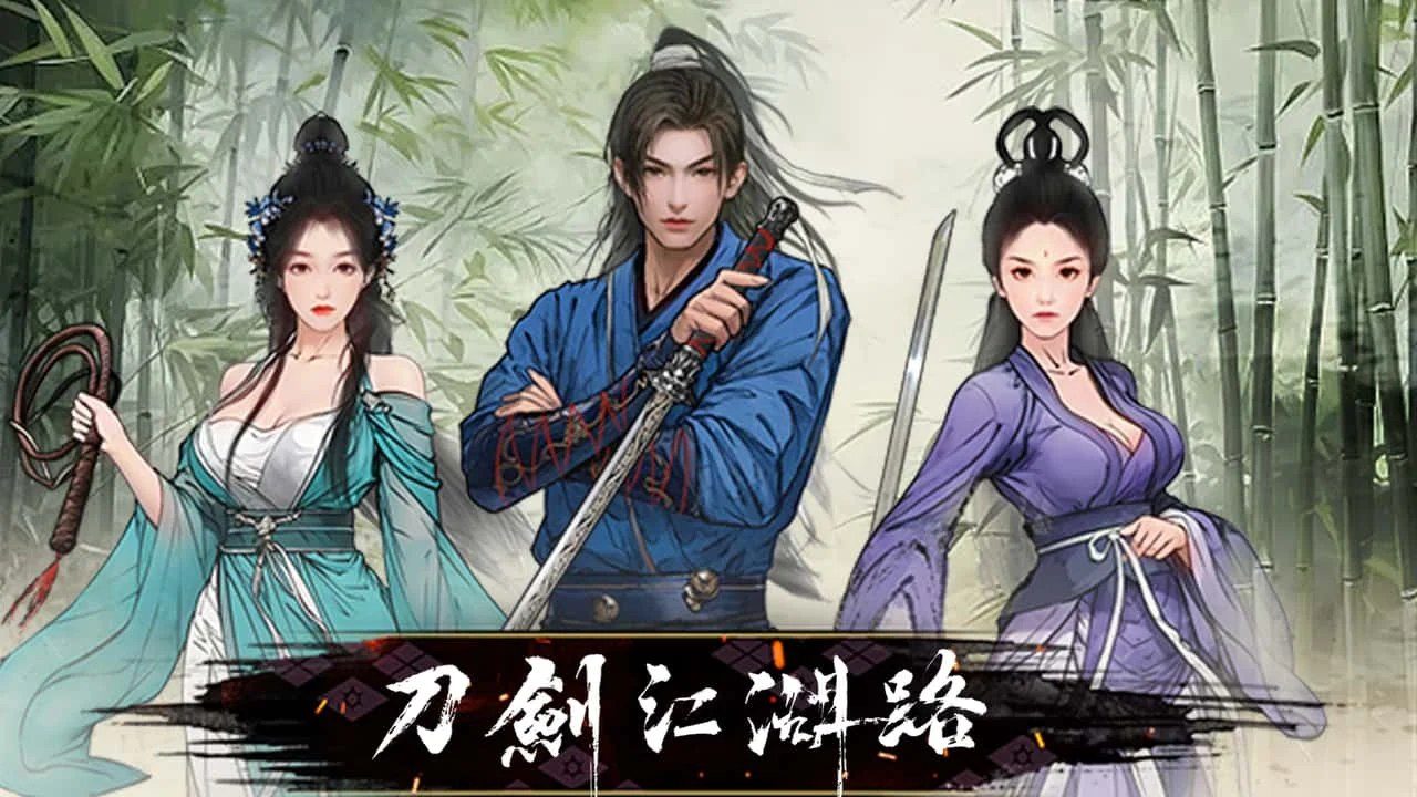 刀剑江湖路-绅士mod版 CG回想 页面配图 1