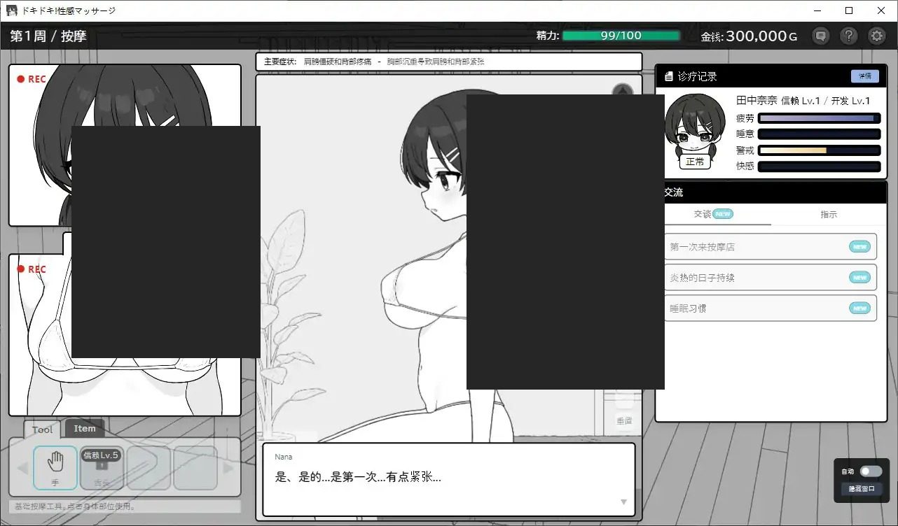心跳加速！性感按摩 官方 正式版 官方 实机画面 场景图 1