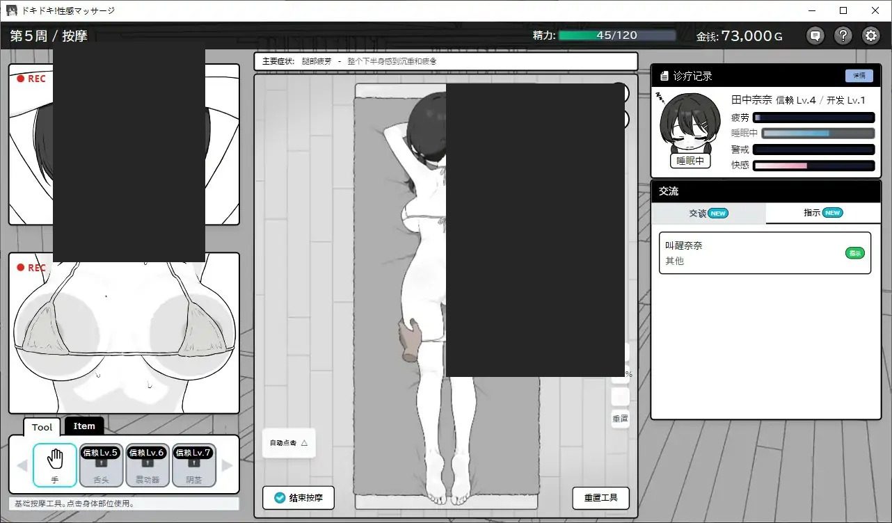 心跳加速!性感按摩 官方 正式版 官方 操作界面 场景图 1