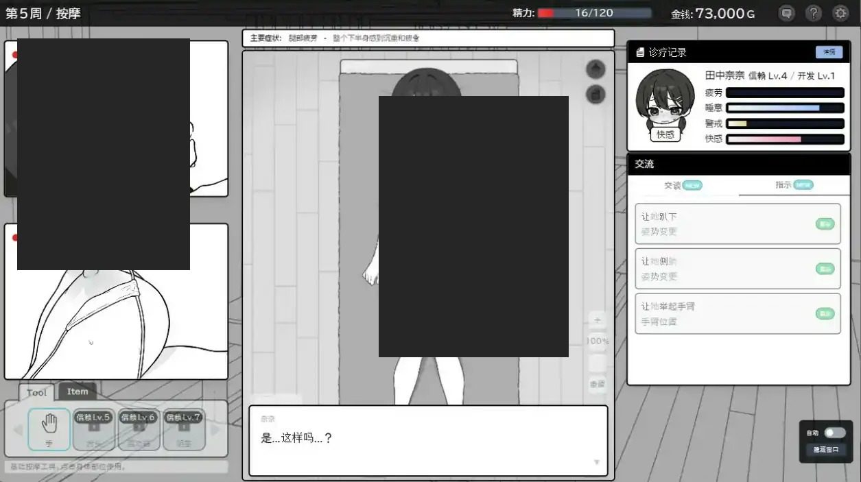 心跳加速！性感按摩 官方 正式版 官方 多结局 专题图 7