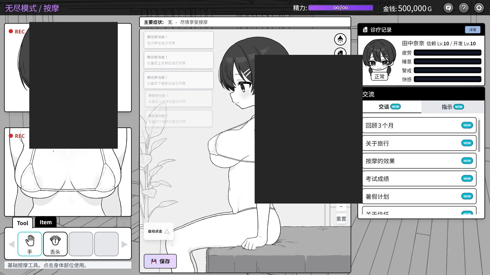 心跳加速！性感按摩 官方 正式版 官方 章节事件 资料图 5