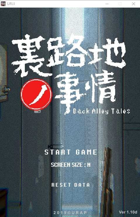 裏路地ノ事情 Back Alley Tales 小巷子里的秘密事情 竖屏像素 专题图 4